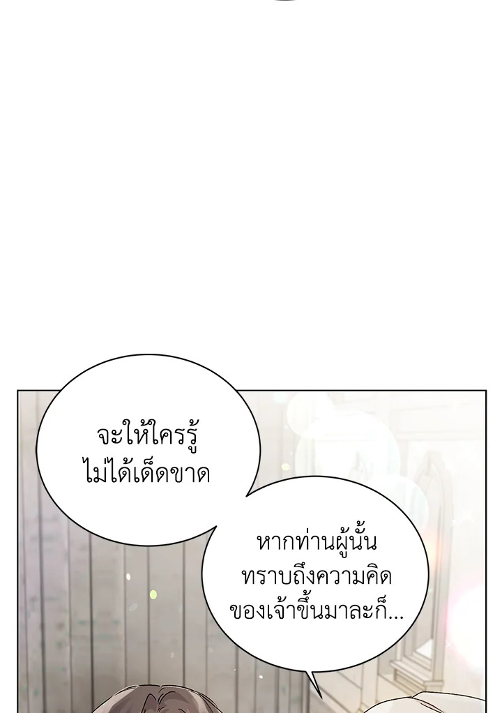 อ่านการ์ตูน A Way to Protect the Lovable You 12 ภาพที่ 4