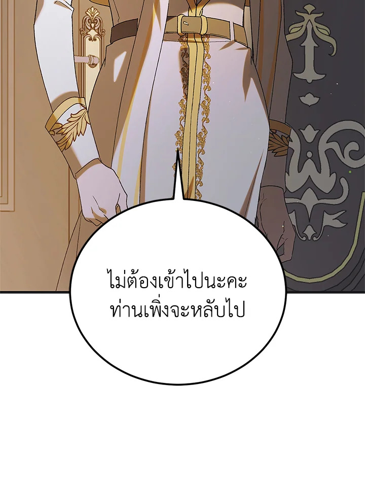 อ่านการ์ตูน A Way to Protect the Lovable You 94 ภาพที่ 117