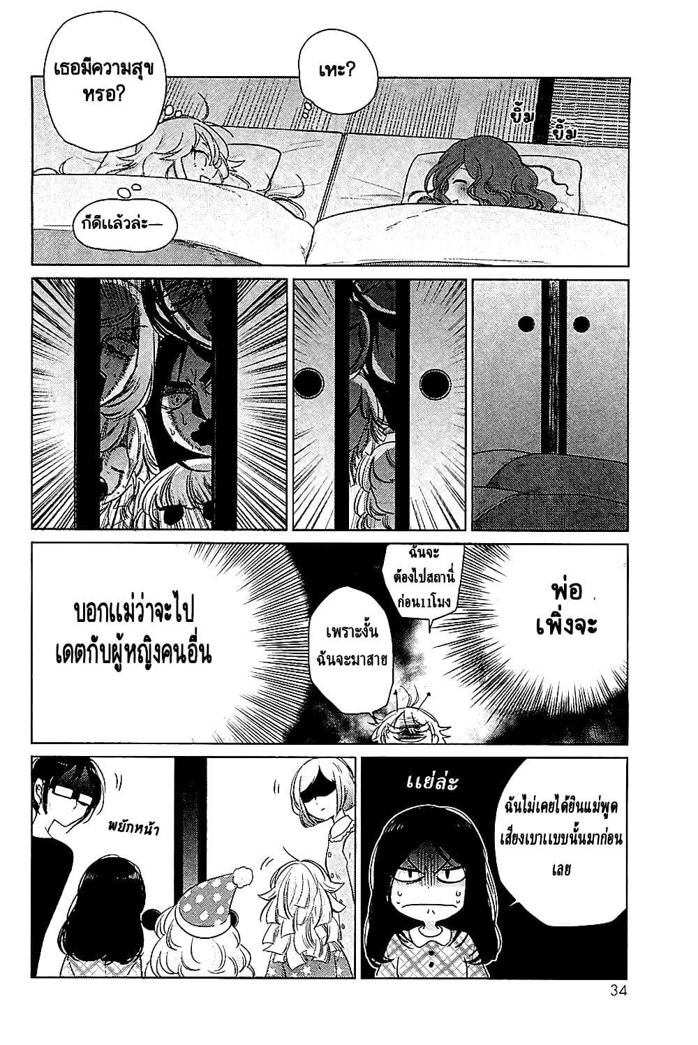 อ่านการ์ตูน Opapagoto 11 ภาพที่ 33