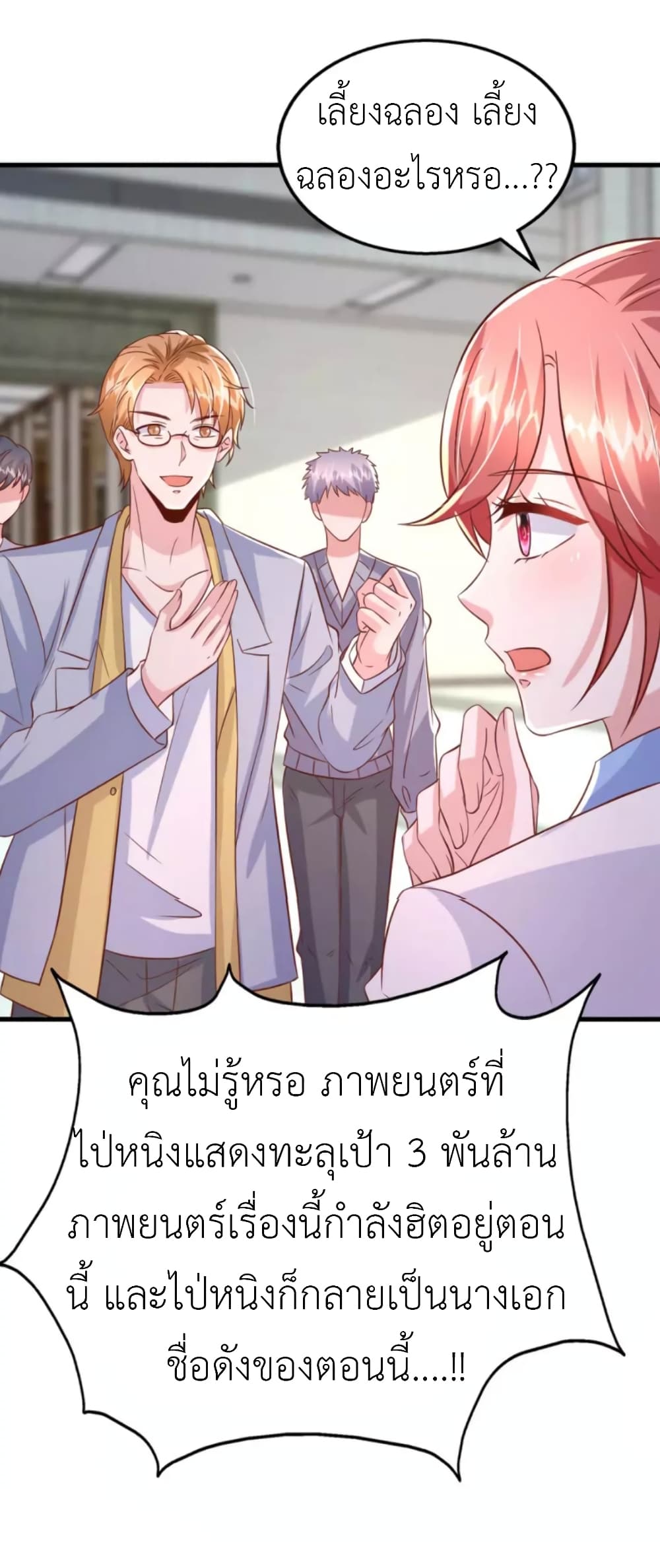 อ่านการ์ตูน The Big Guy calls me Little Ancestor 161 ภาพที่ 17