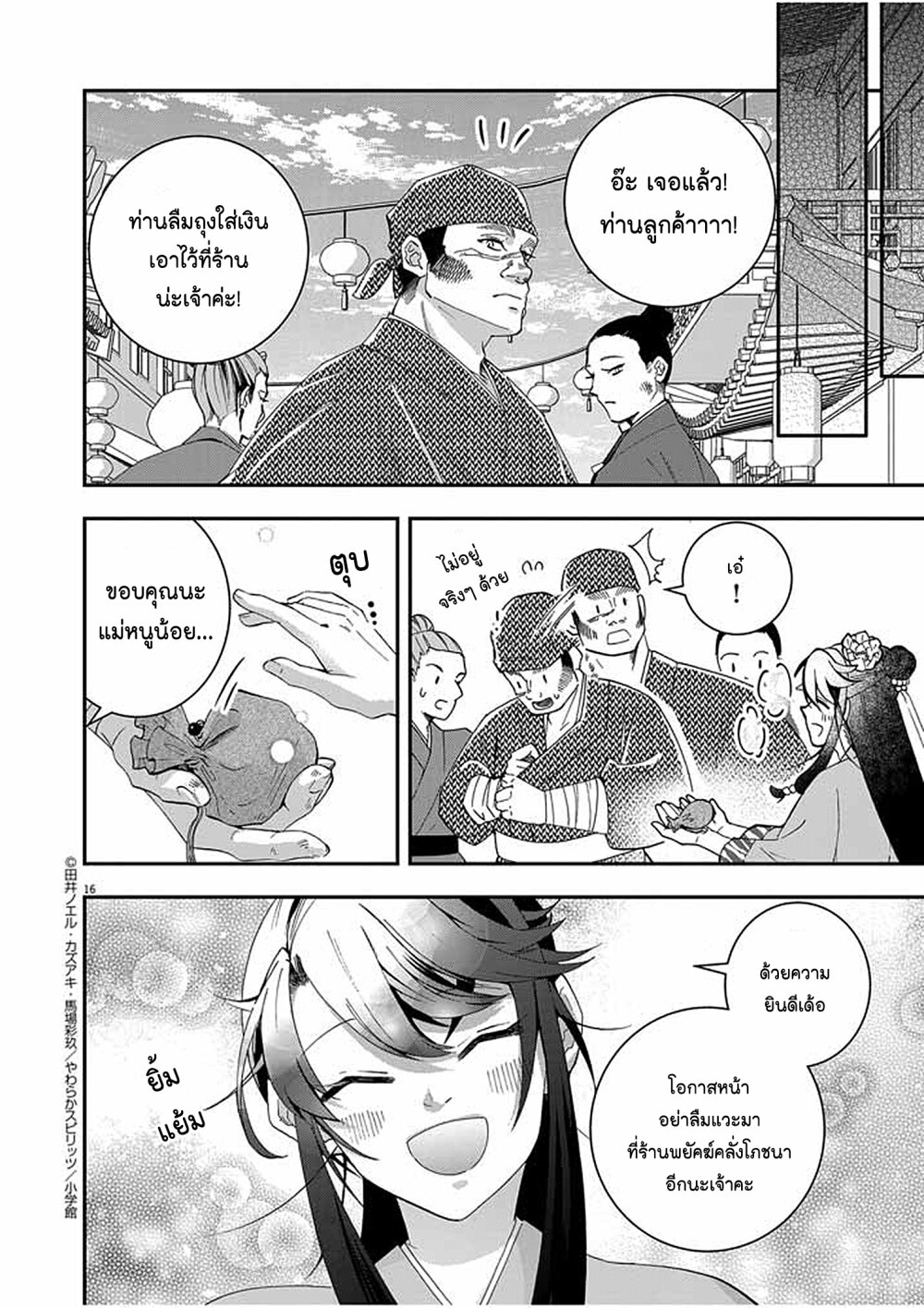 อ่านการ์ตูน Osaka Madam, Koukyuu-hi ni Naru! 46 ภาพที่ 16