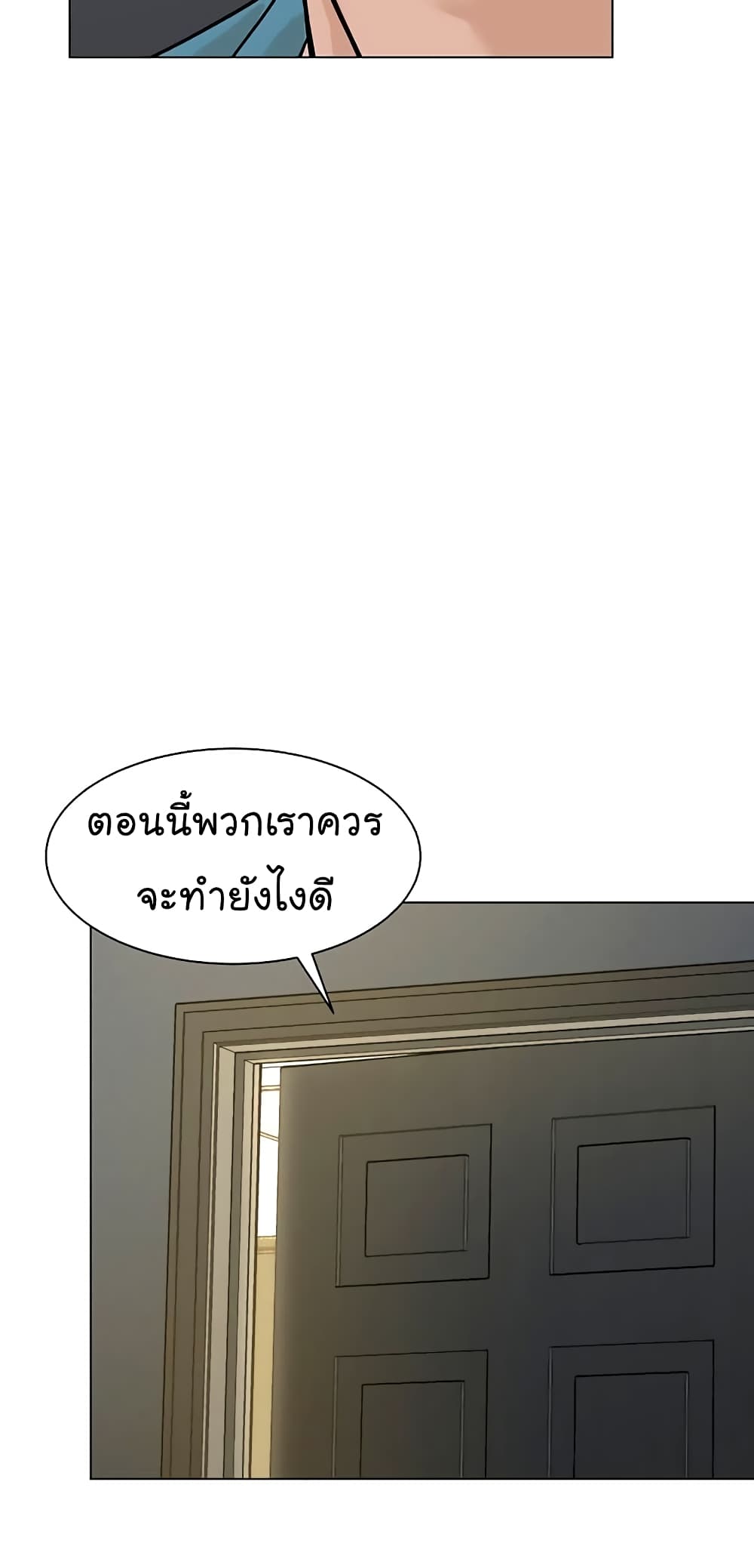 อ่านการ์ตูน From the Grave and Back 92 ภาพที่ 53