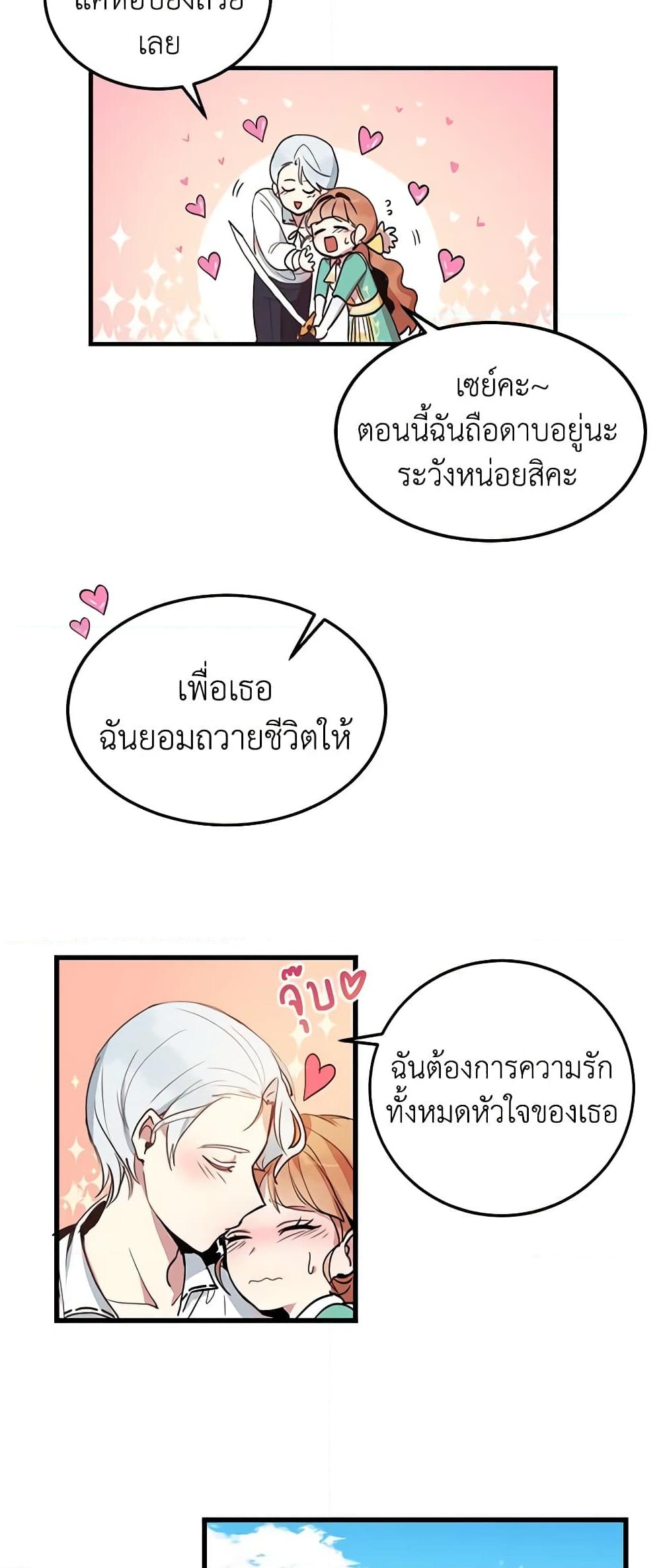 อ่านการ์ตูน What’s Wrong With You, Duke 6 ภาพที่ 38