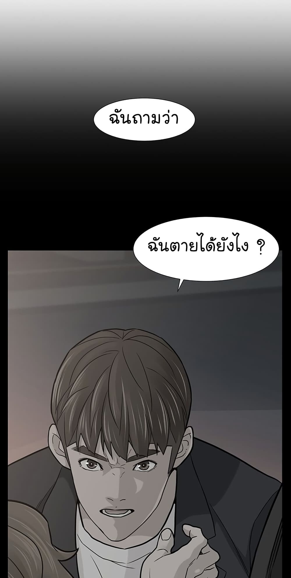 อ่านการ์ตูน From the Grave and Back 12 ภาพที่ 27