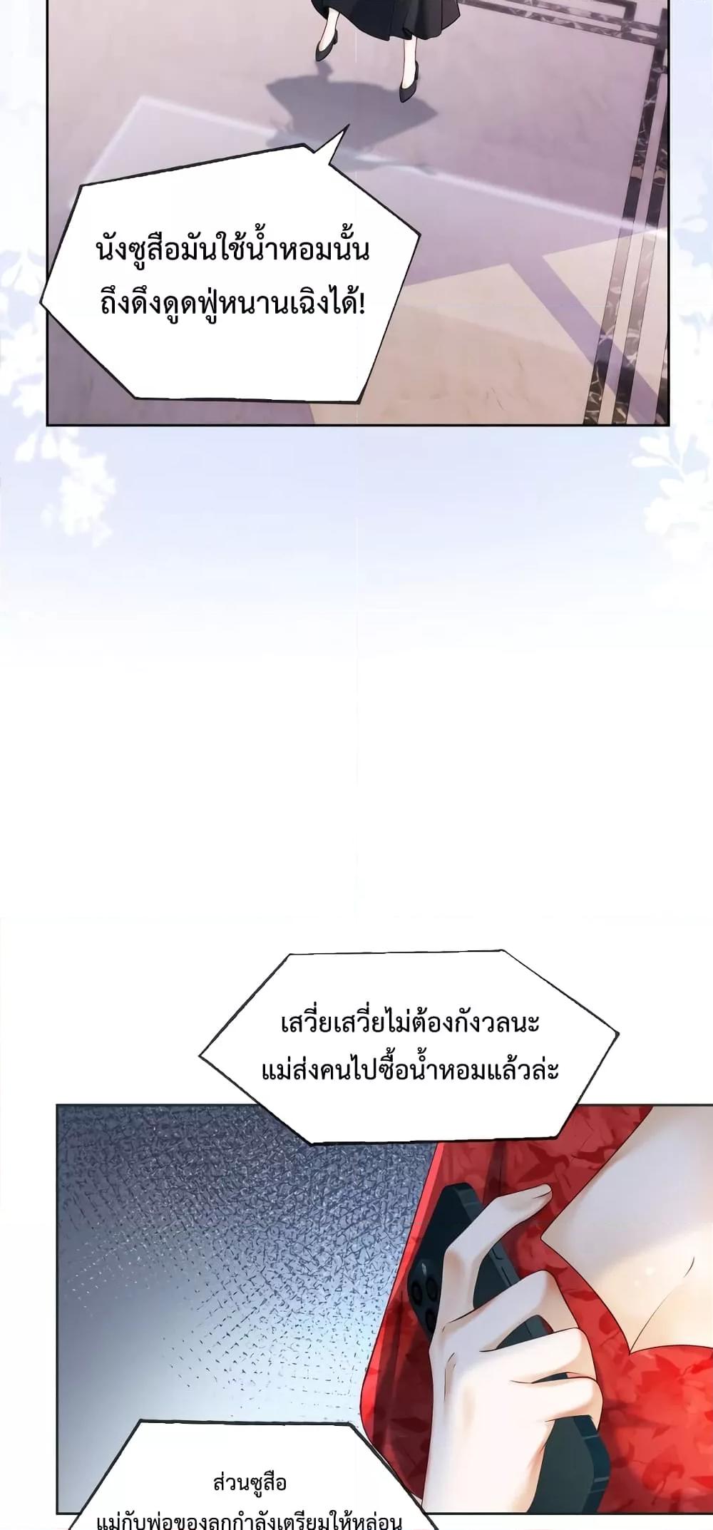 อ่านการ์ตูน Billionaire CEO’S Substitute Wife 5 ภาพที่ 36