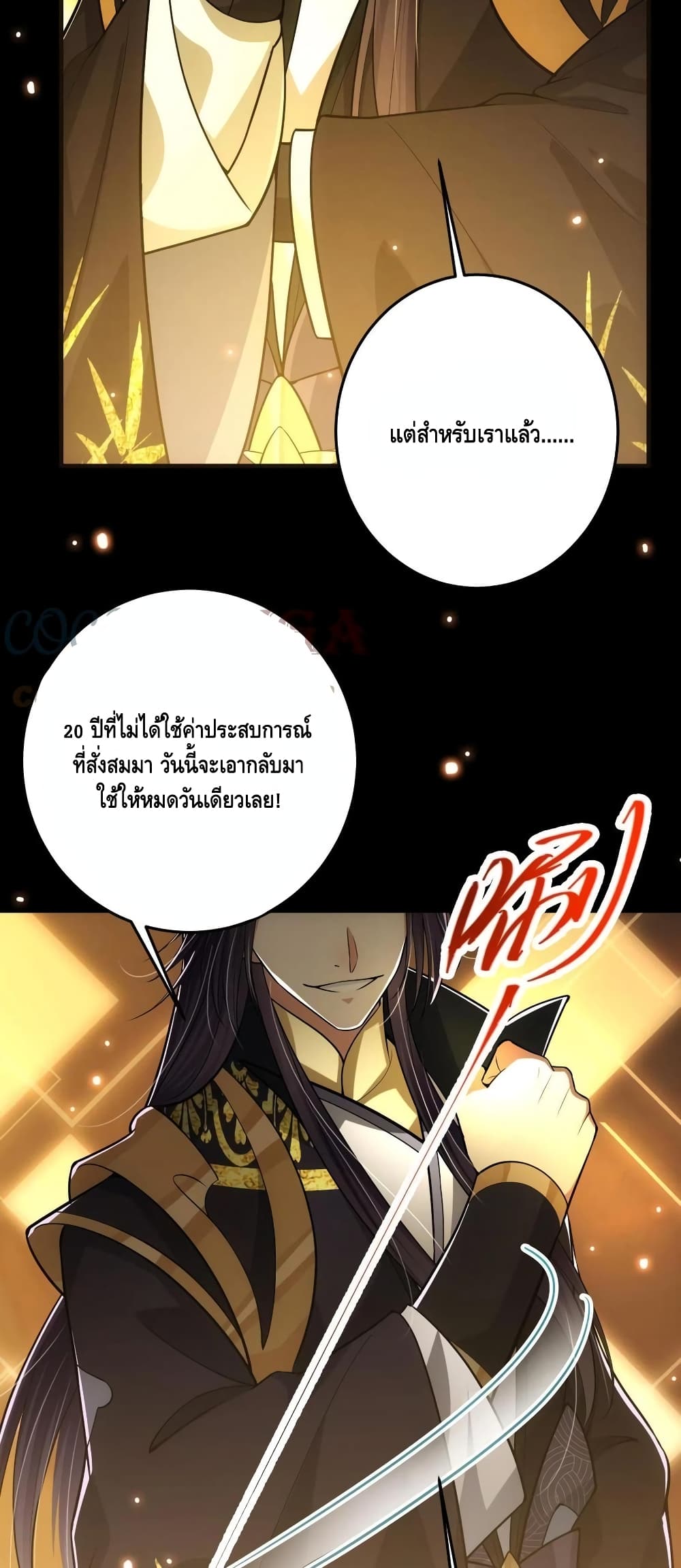 อ่านการ์ตูน Keep A Low Profile 95 ภาพที่ 5