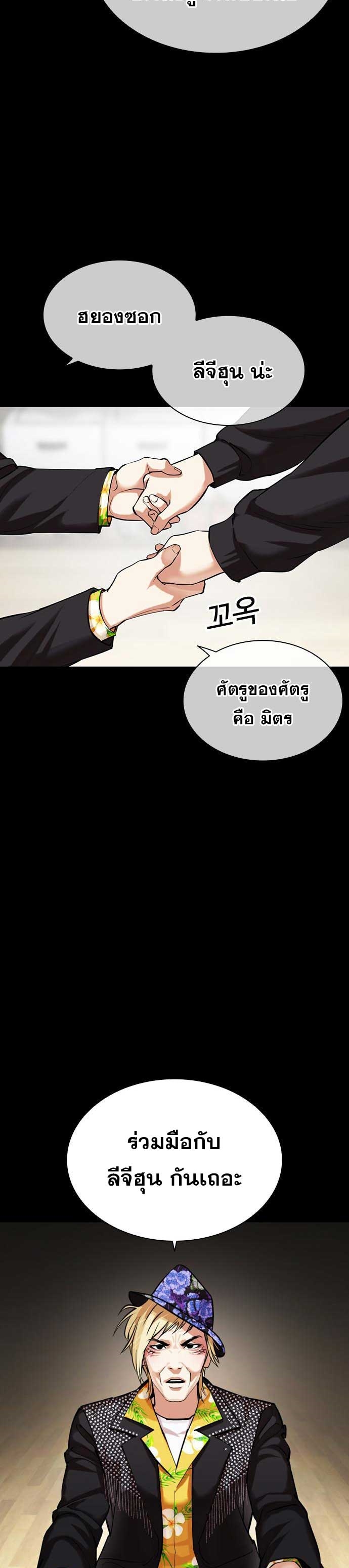 อ่านการ์ตูน Lookism 479 ภาพที่ 41