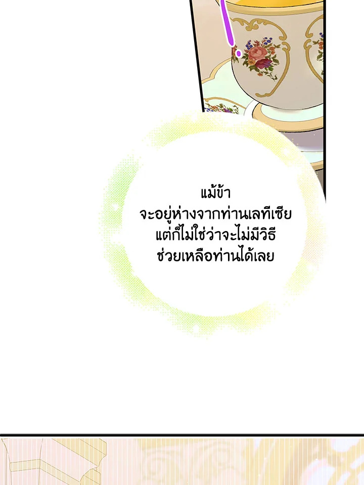 อ่านการ์ตูน A Way to Protect the Lovable You 69 ภาพที่ 68