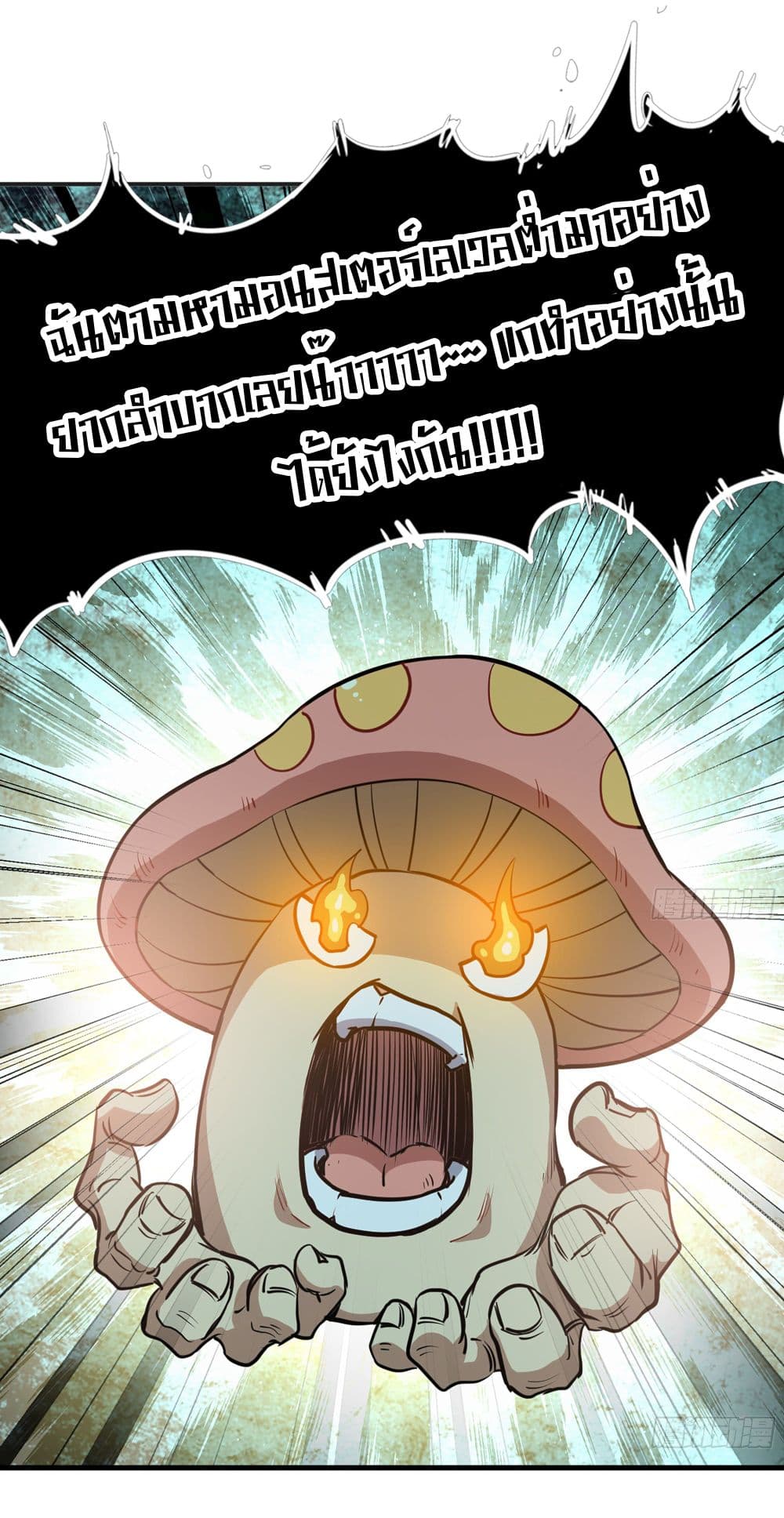 อ่านการ์ตูน Mushroom Brave 15 ภาพที่ 24