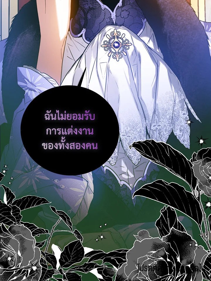 อ่านการ์ตูน Royal Marriage 18 ภาพที่ 79