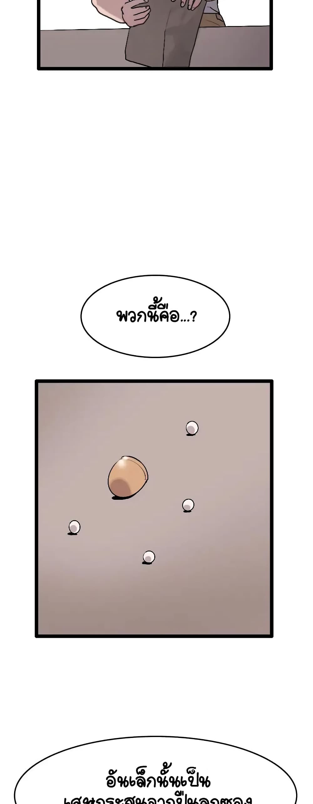 อ่านการ์ตูน I Picked a Mobile From Another World 22 ภาพที่ 5