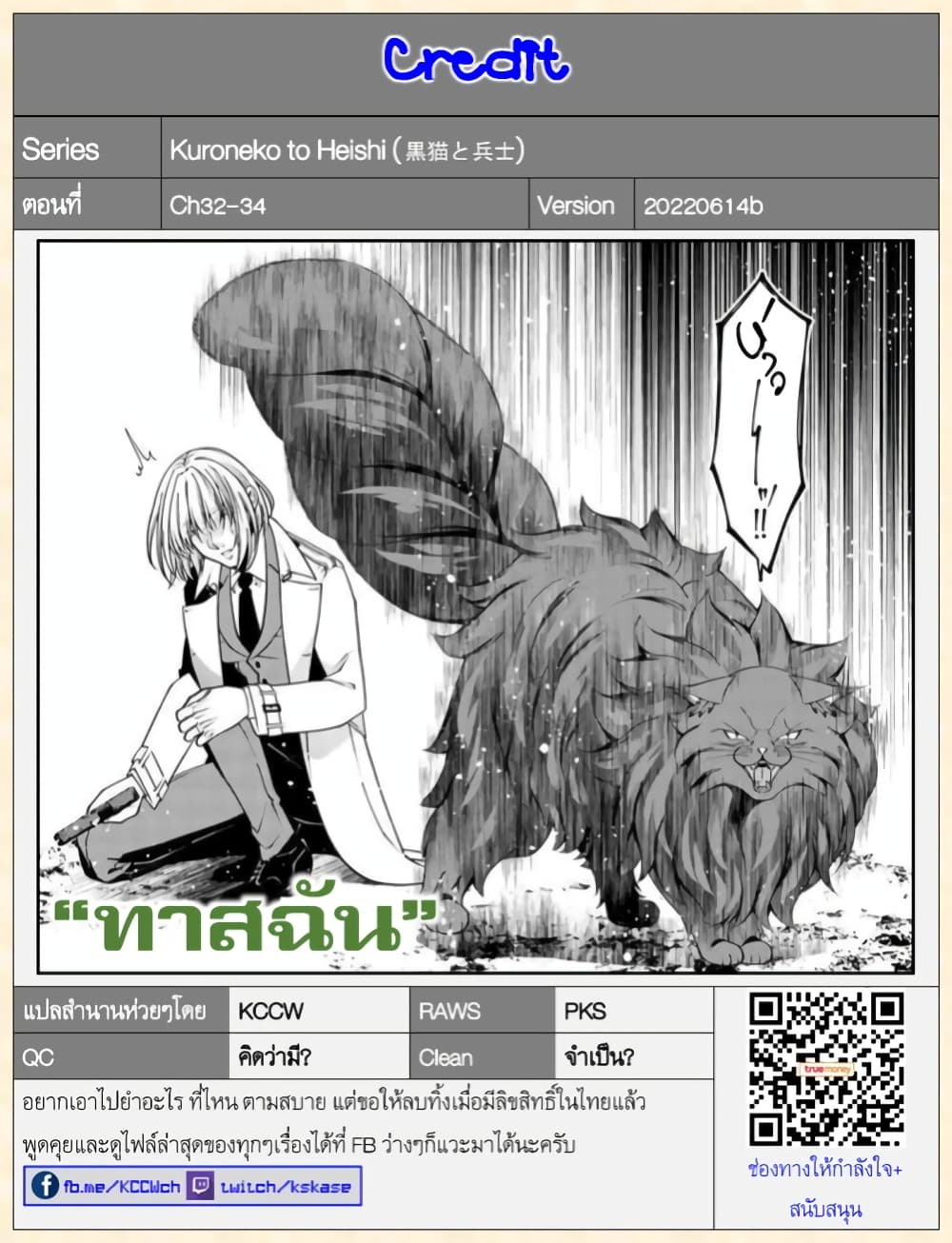 อ่านการ์ตูน Kuro Neko to Heishi 34 ภาพที่ 10
