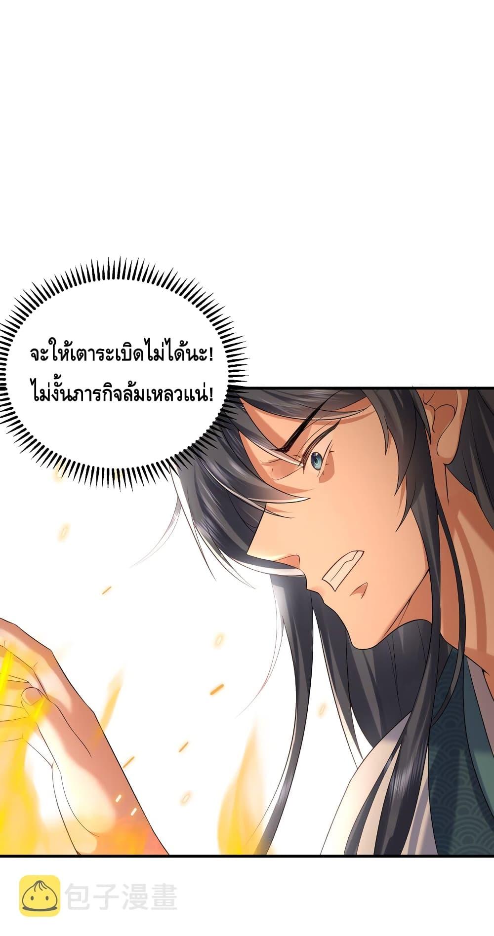 อ่านการ์ตูน Am I Invincible 91 ภาพที่ 36