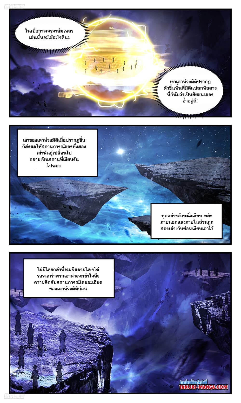 อ่านการ์ตูน Martial Peak 3494 ภาพที่ 3