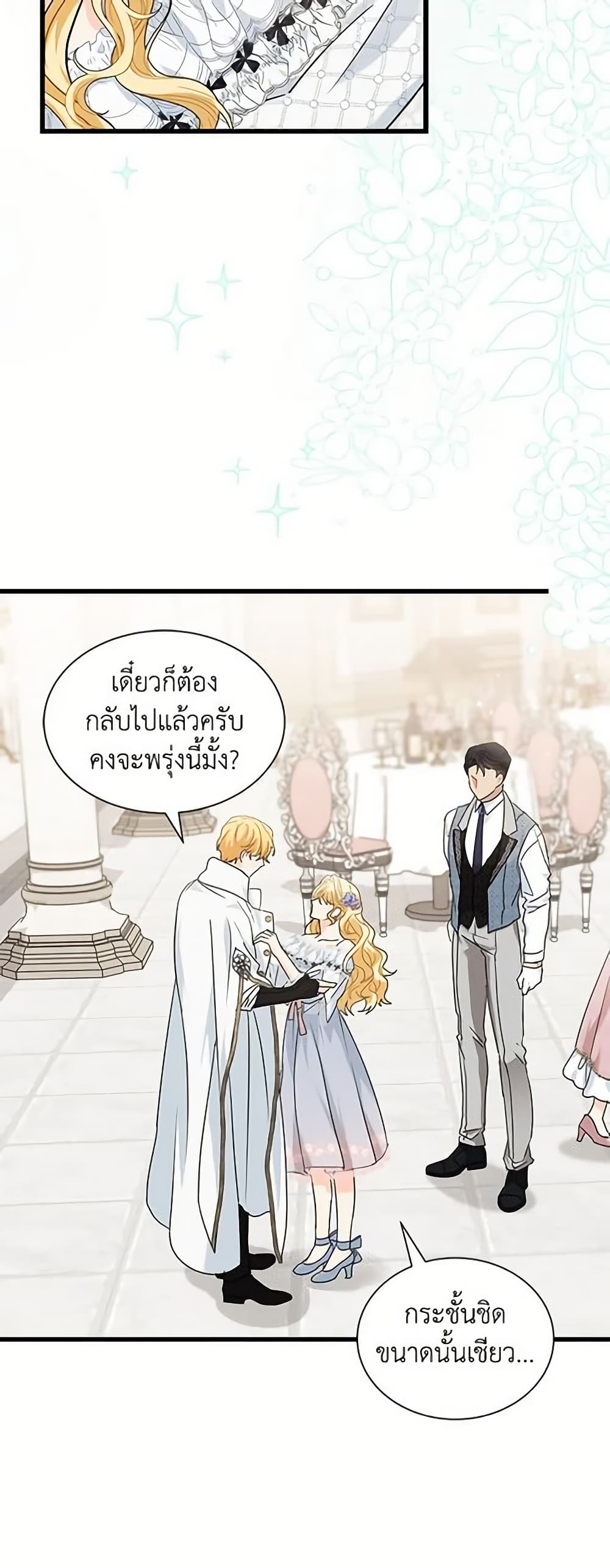 อ่านการ์ตูน I Became the Madam of the House 26 ภาพที่ 29