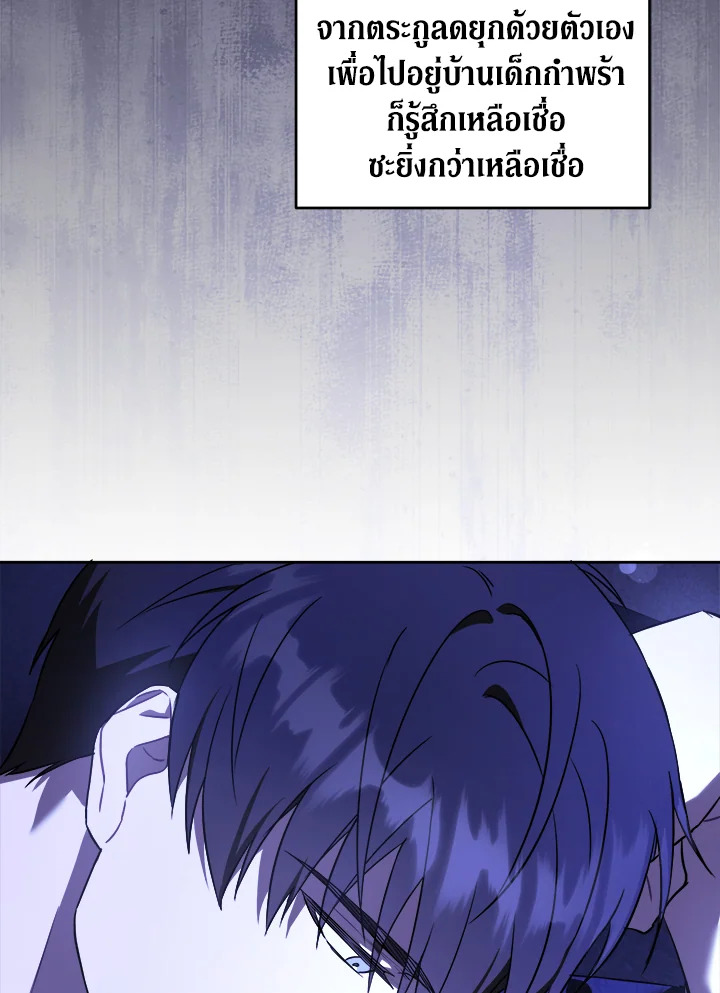 อ่านการ์ตูน Please Give Me the Pacifier 68 ภาพที่ 69