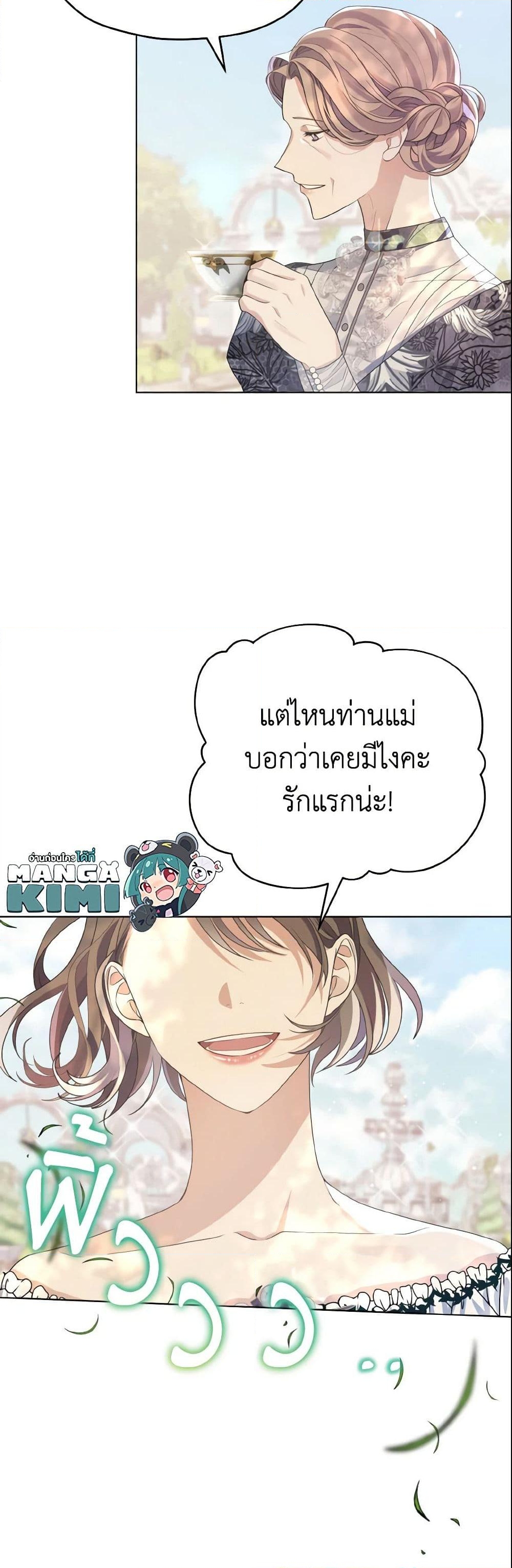 อ่านการ์ตูน My Dear Aster 1 ภาพที่ 13