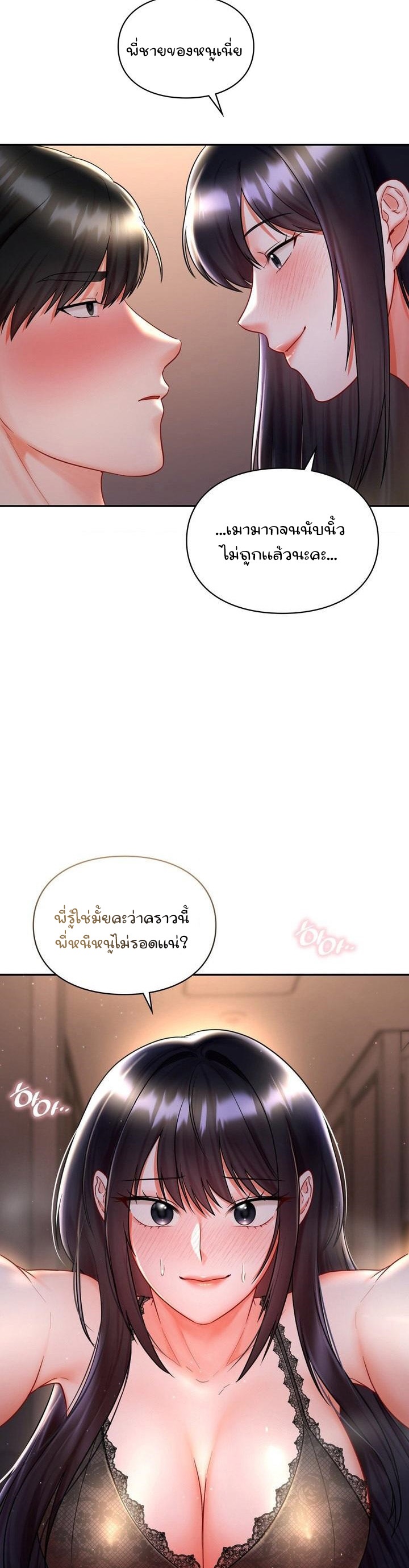 อ่านการ์ตูน The Kid Is Obsessed With Me 8 ภาพที่ 24