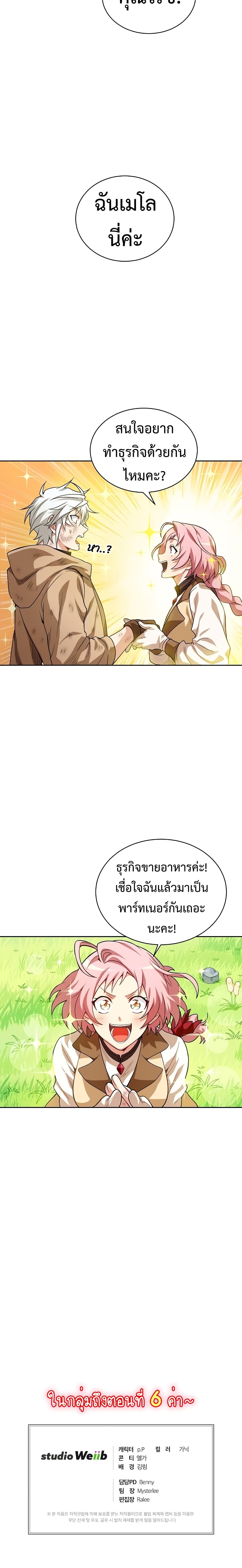 อ่านการ์ตูน Eat and Go! 3 ภาพที่ 26