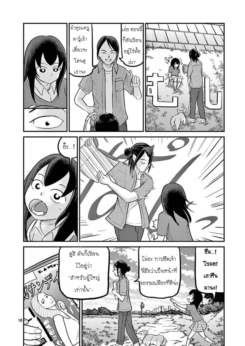 อ่านการ์ตูน Ah and Mm Are All She Says 19 ภาพที่ 18