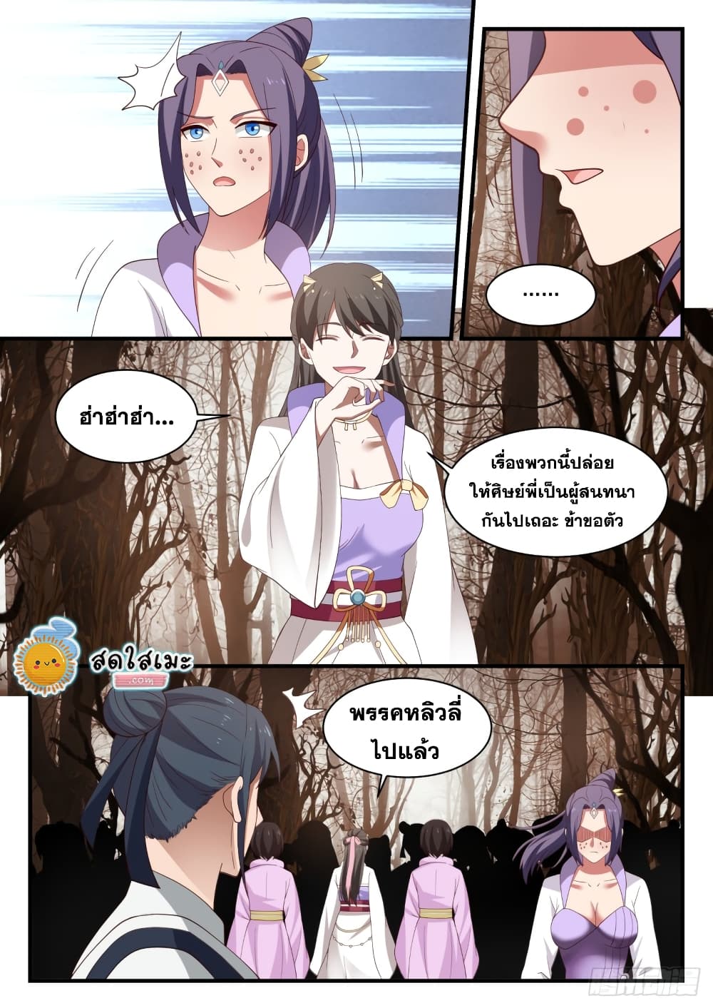 อ่านการ์ตูน Martial Peak 1132 ภาพที่ 5