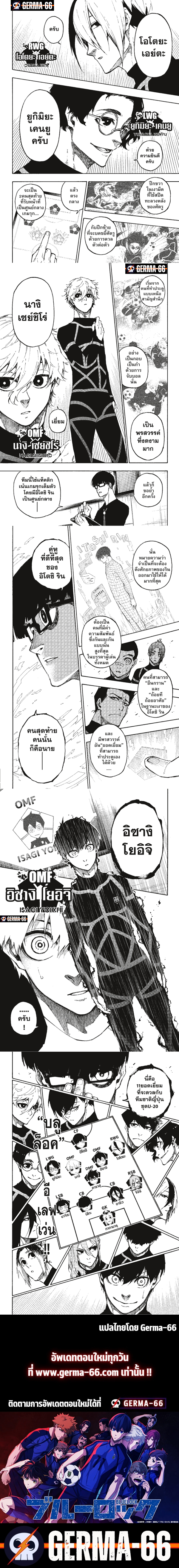 อ่านการ์ตูน Blue Lock 108 ภาพที่ 4