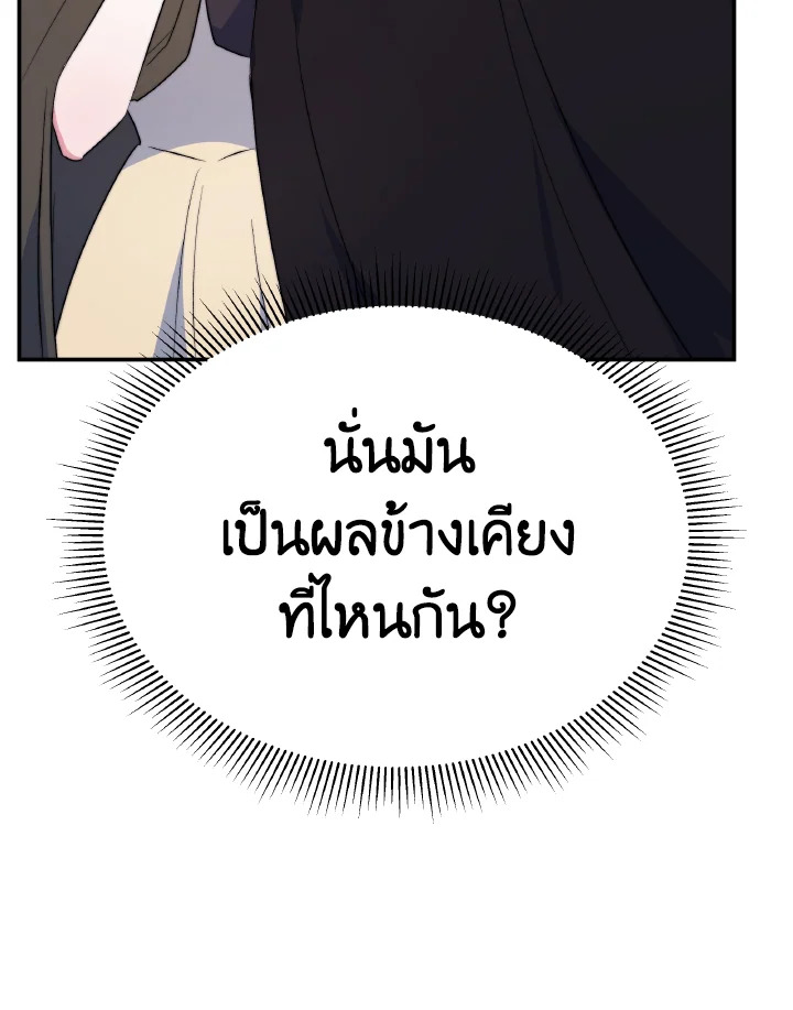 อ่านการ์ตูน Evangeline After the Ending 66 ภาพที่ 90