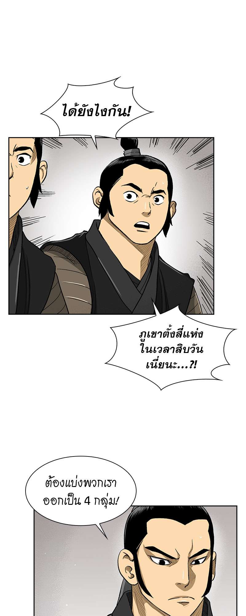 อ่านการ์ตูน Record of the War God 31 ภาพที่ 38