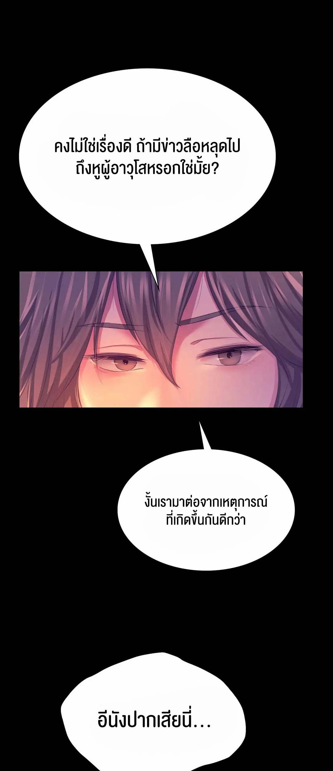 อ่านการ์ตูน Madam 77 ภาพที่ 24