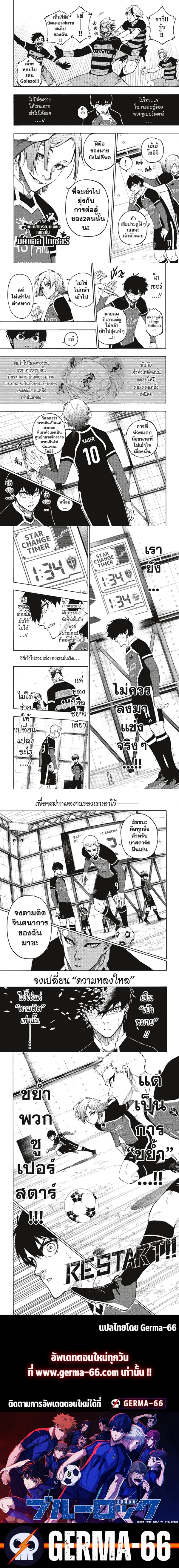 อ่านการ์ตูน Blue Lock 164 ภาพที่ 4