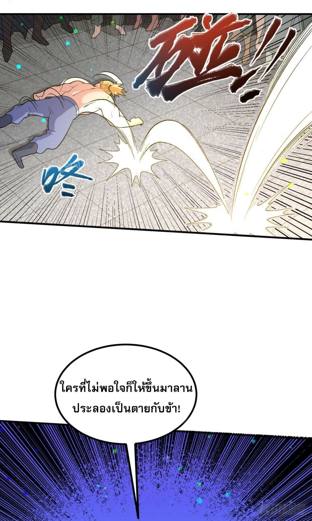 อ่านการ์ตูน I am the God of War 11 ภาพที่ 29