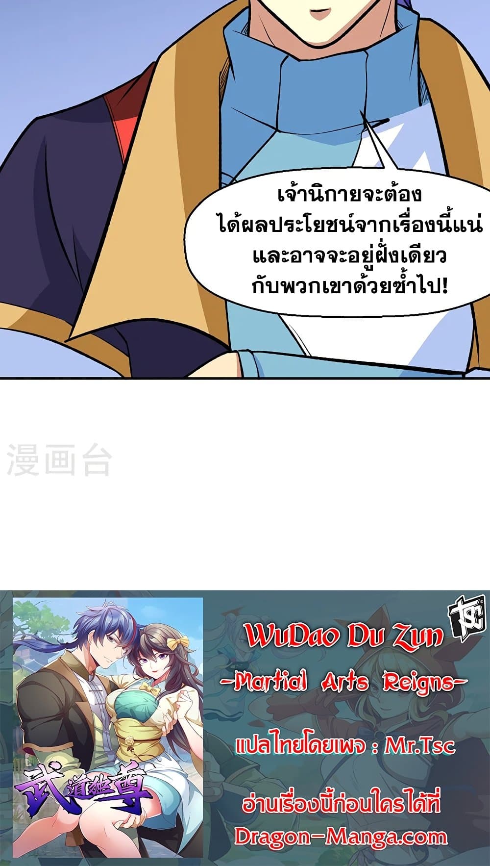 อ่านการ์ตูน WuDao Du Zun 523 ภาพที่ 40