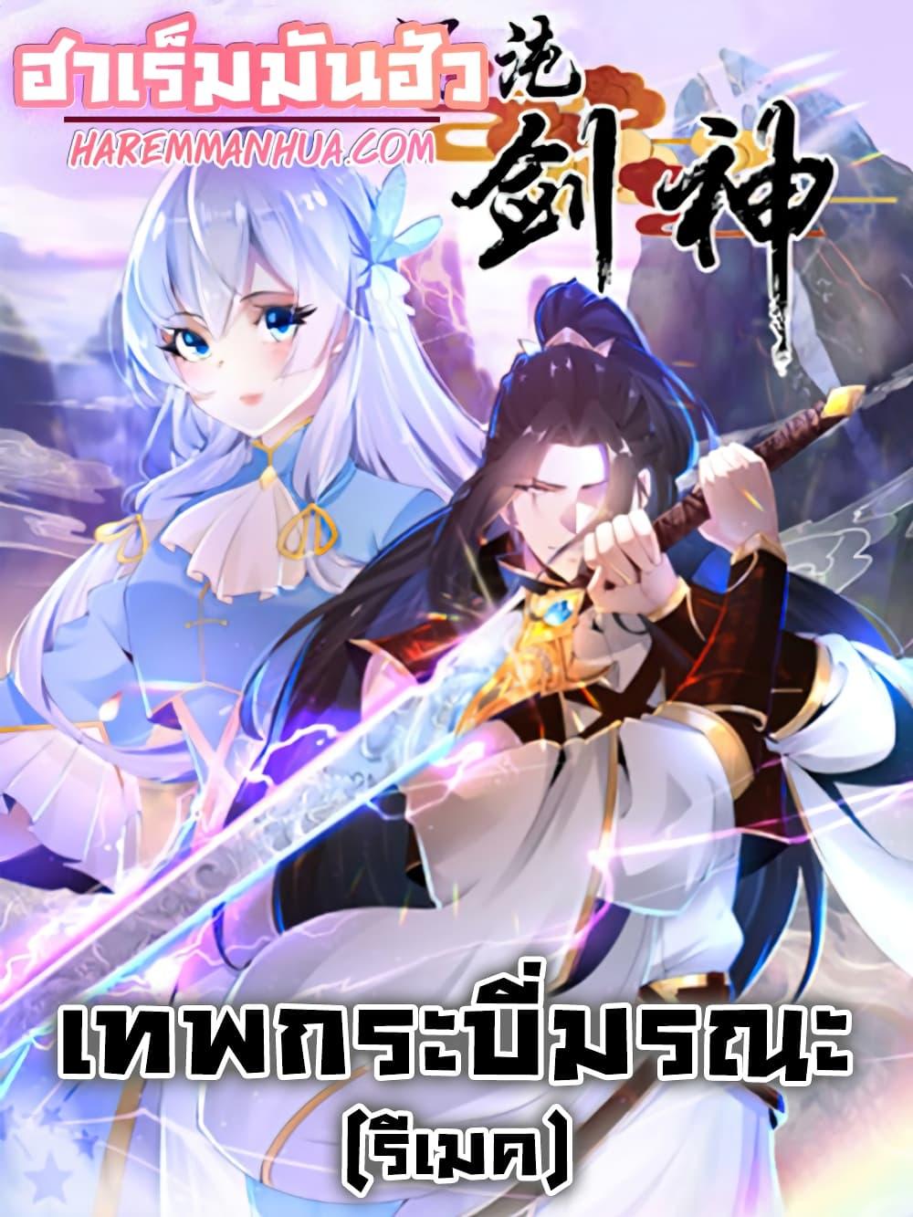 อ่านการ์ตูน Chaotic Sword God (Remake) 56 ภาพที่ 1