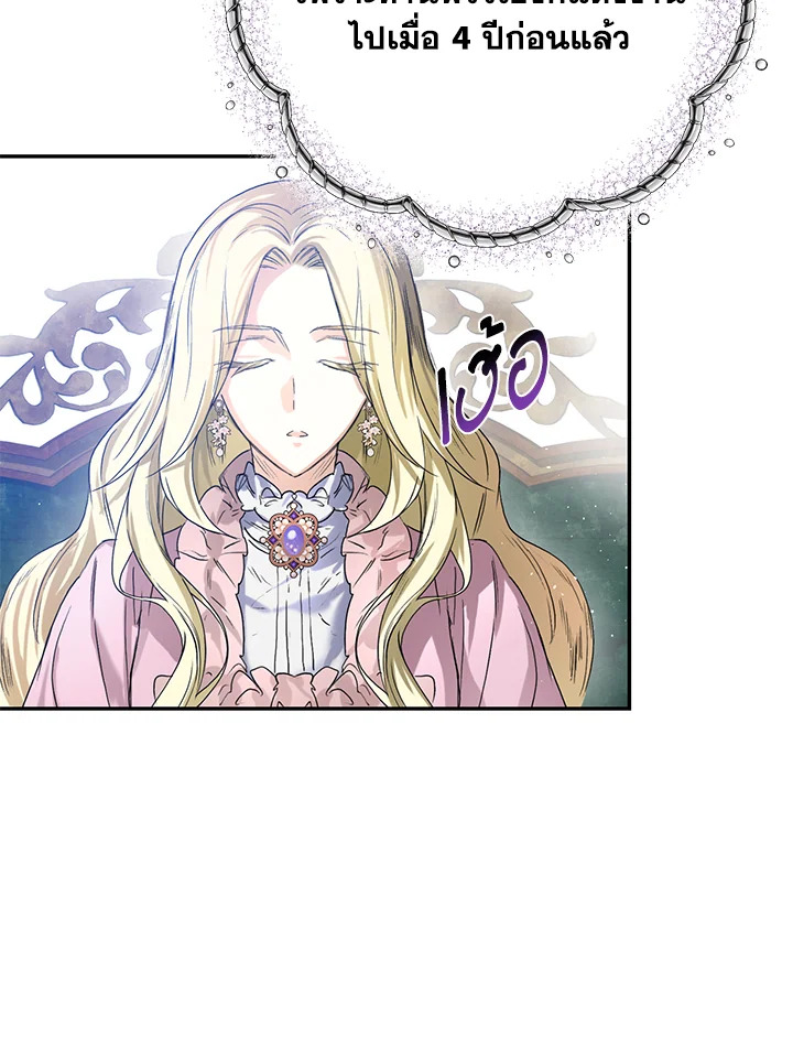 อ่านการ์ตูน Royal Marriage 2 ภาพที่ 65