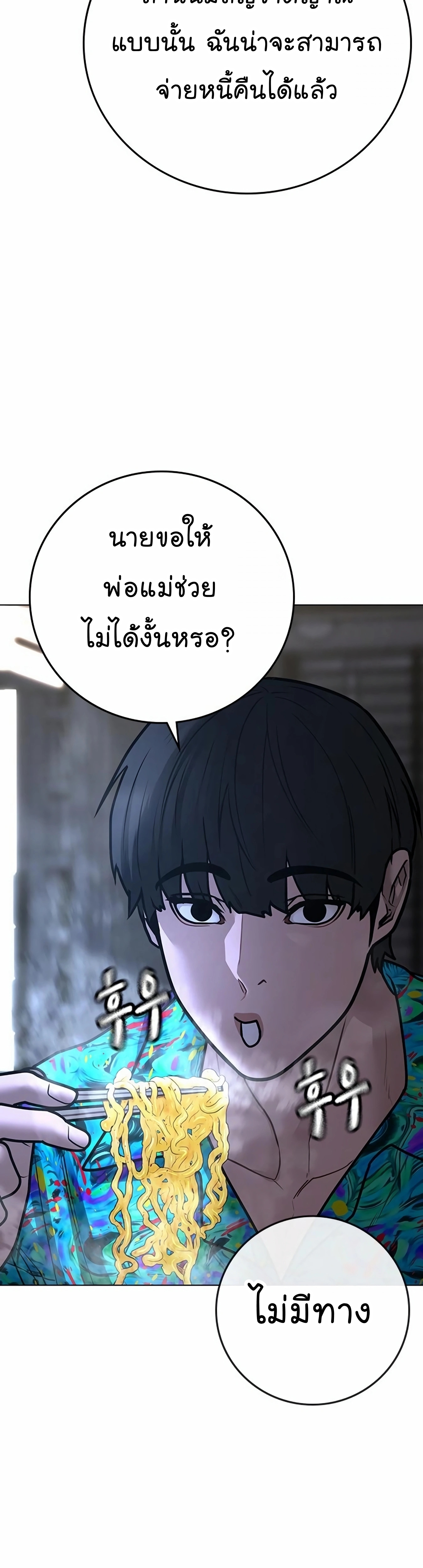 อ่านการ์ตูน Reality Quest 99 ภาพที่ 57