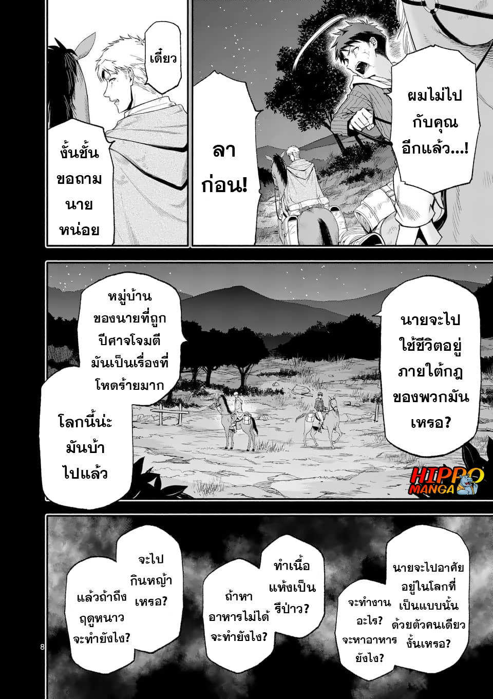 อ่านการ์ตูน Shi ni Modori, Subete o Sukuu Tame ni Saikyou 41 ภาพที่ 8