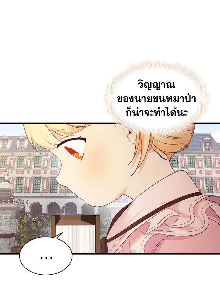 อ่านการ์ตูน The Beloved Little Princess 23 ภาพที่ 24