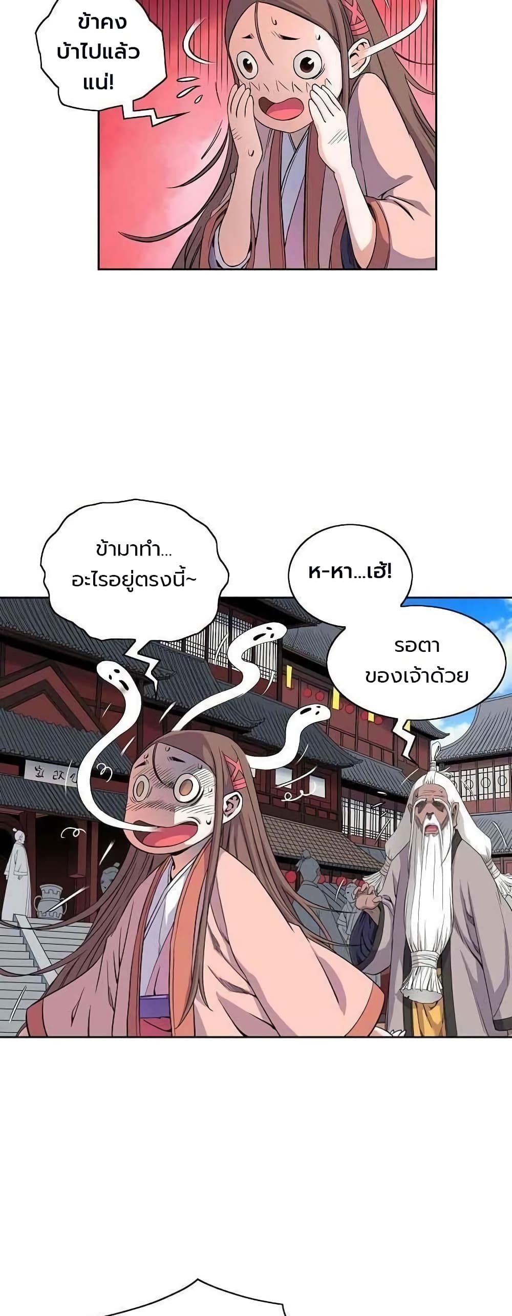 อ่านการ์ตูน The Scholar Warrior 14 ภาพที่ 2