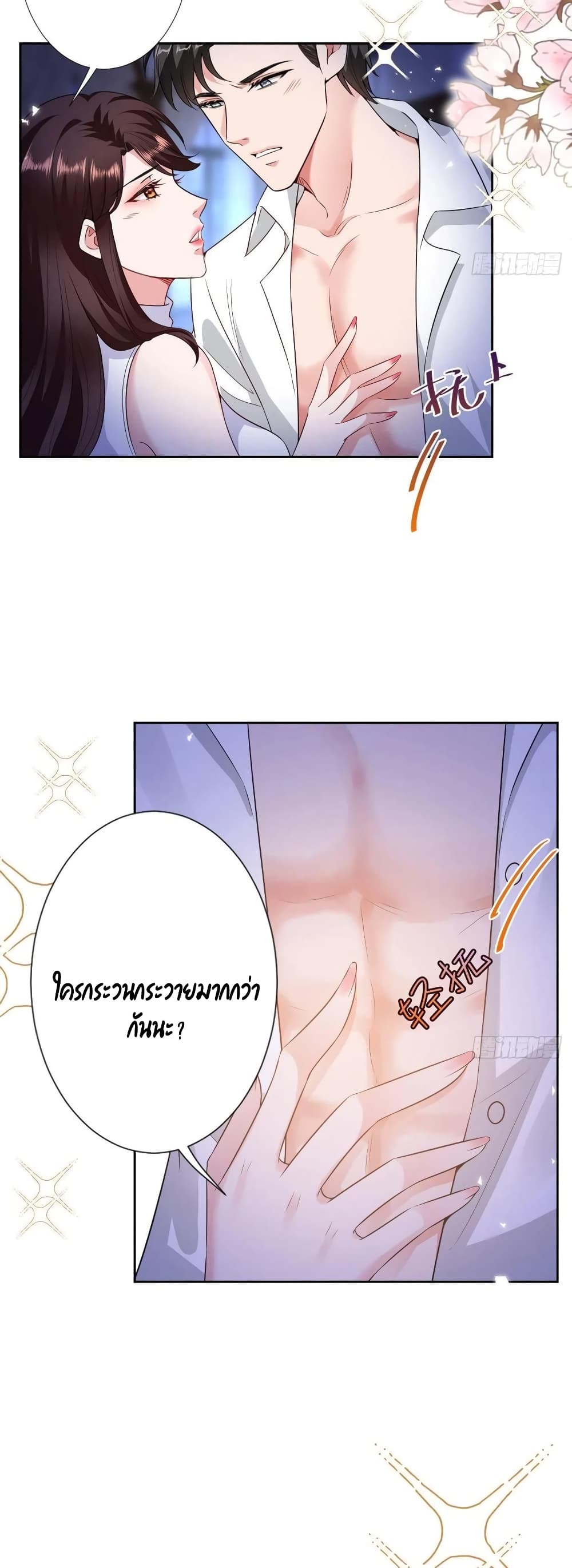 อ่านการ์ตูน Trial Marriage Husband: Need to Work Hard 71 ภาพที่ 18