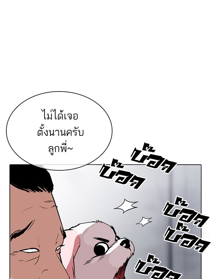 อ่านการ์ตูน Lookism 305 ภาพที่ 155