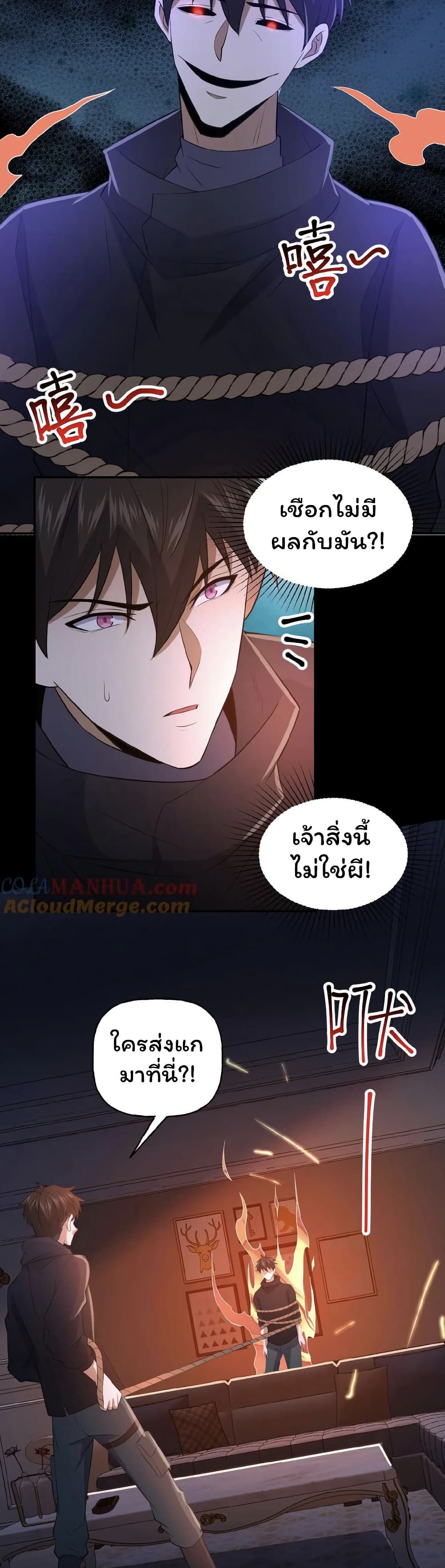 อ่านการ์ตูน Please Call Me Ghost Messenger 41 ภาพที่ 13