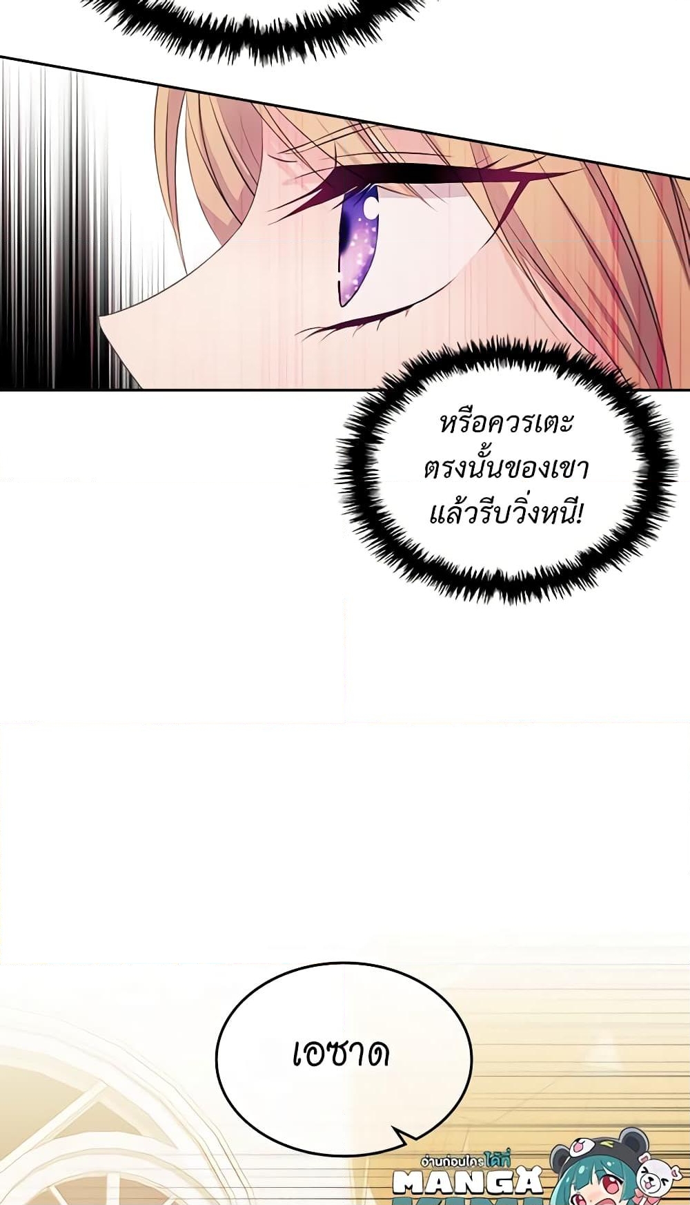 อ่านการ์ตูน I Became a Duke’s Maid 47 ภาพที่ 21