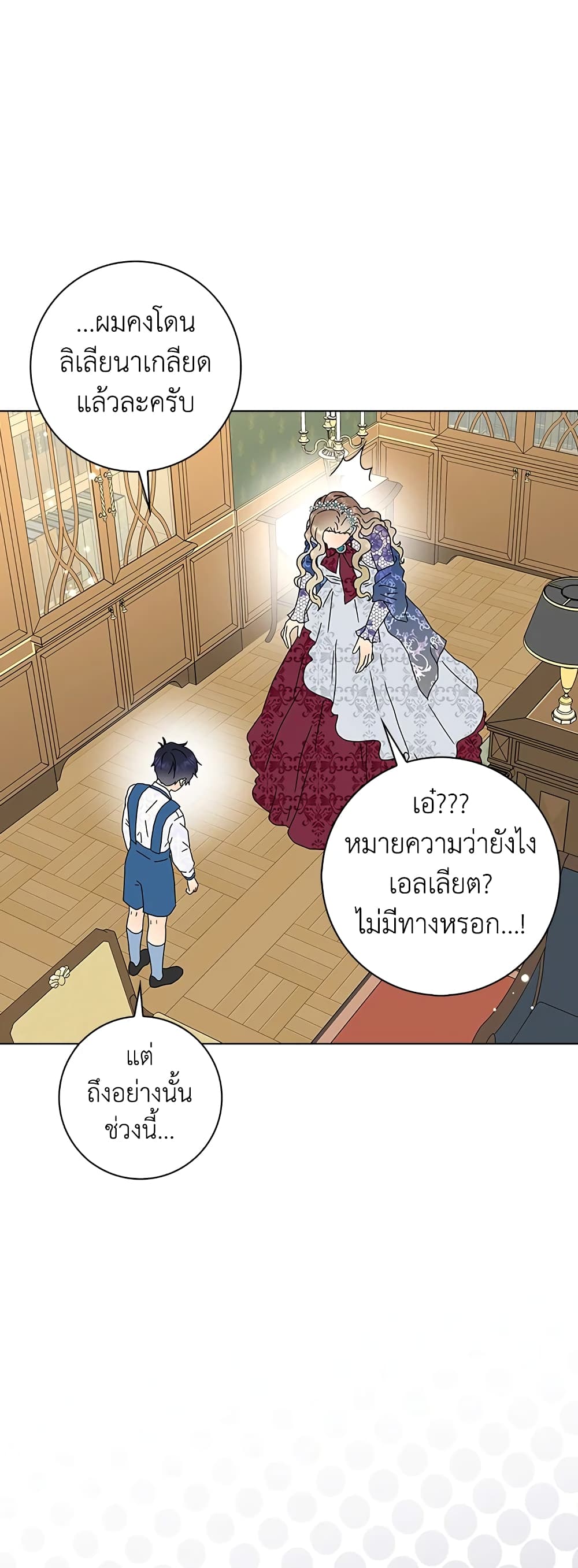 อ่านการ์ตูน When I Quit Being A Wicked Mother-in-law, Everyone Became Obsessed With Me 26 ภาพที่ 4