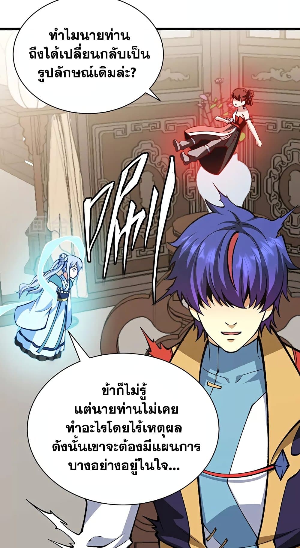 อ่านการ์ตูน WuDao Du Zun 572 ภาพที่ 29