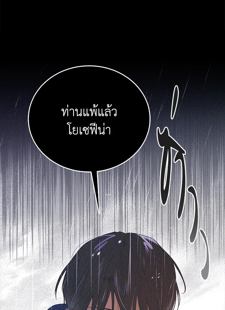 อ่านการ์ตูน A Way to Protect the Lovable You 51 ภาพที่ 50