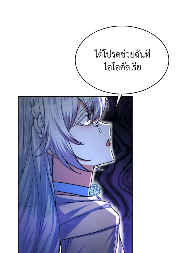 อ่านการ์ตูน Evangeline After the Ending 69 ภาพที่ 59