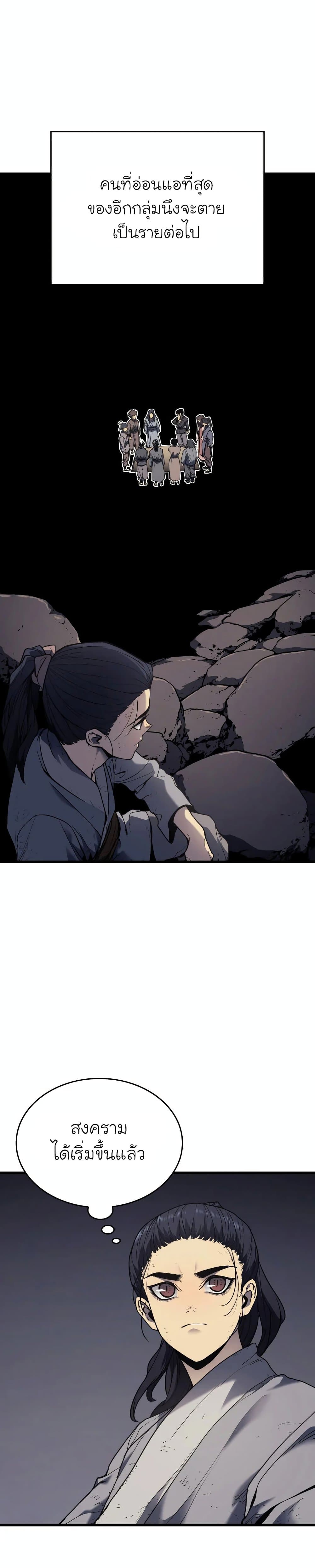 อ่านการ์ตูน Reaper of the Drifting Moon 6 ภาพที่ 9