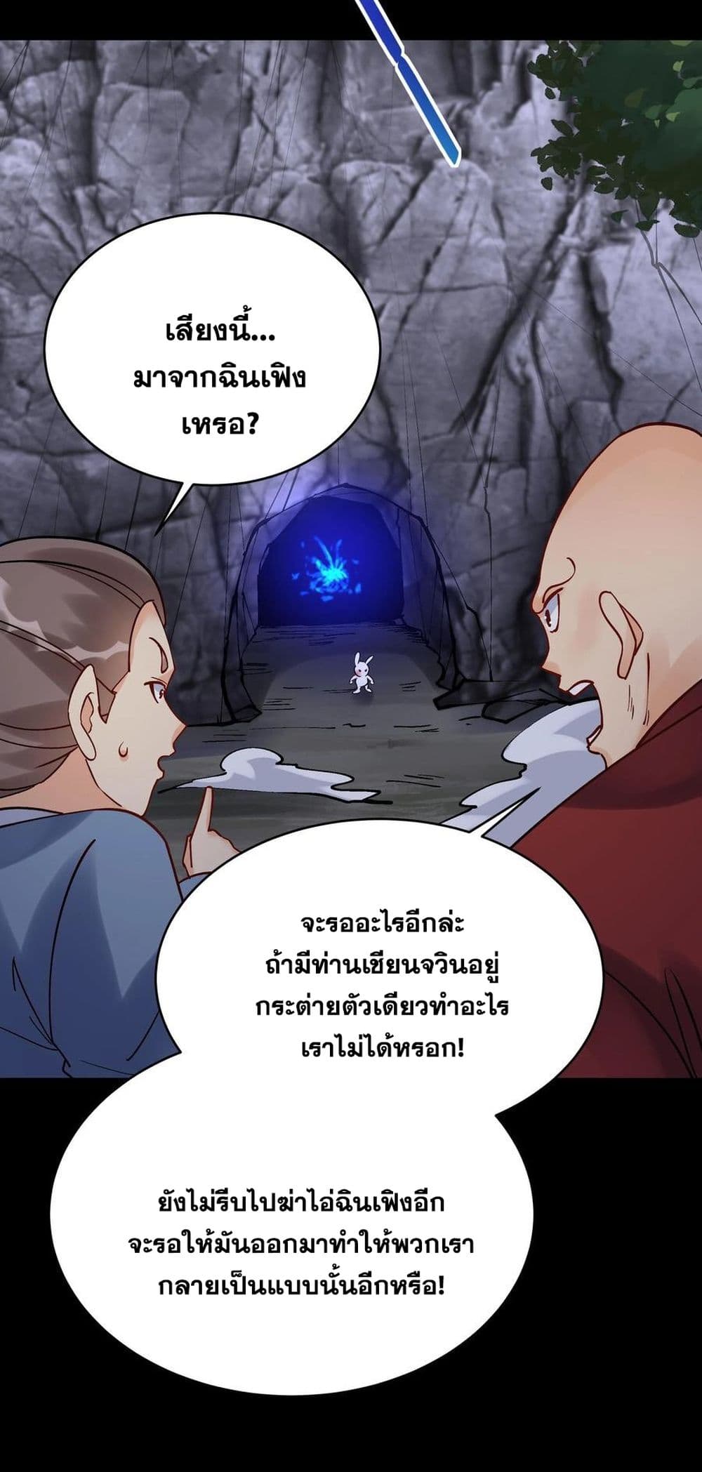 อ่านการ์ตูน This Villain Has a Little Conscience, But Not Much! 81 ภาพที่ 25