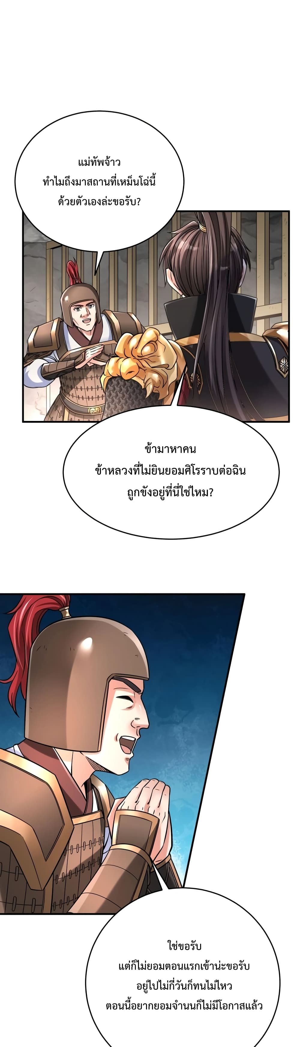 อ่านการ์ตูน I Kill To Be God 17 ภาพที่ 28