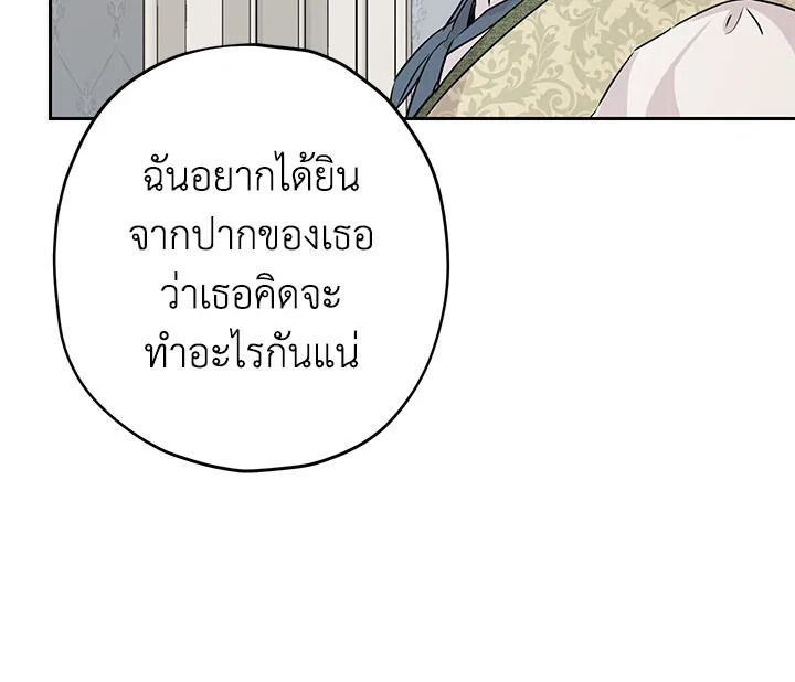 อ่านการ์ตูน Actually, I Was the Real One 14 ภาพที่ 10